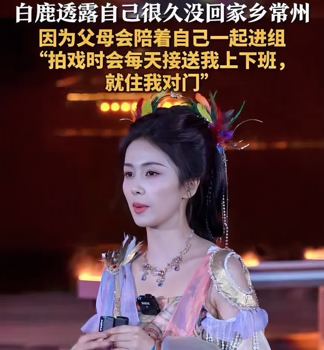 不得不承认白鹿作为江浙沪独生女，真是赢麻了！今年已经30岁的白鹿还能被父
