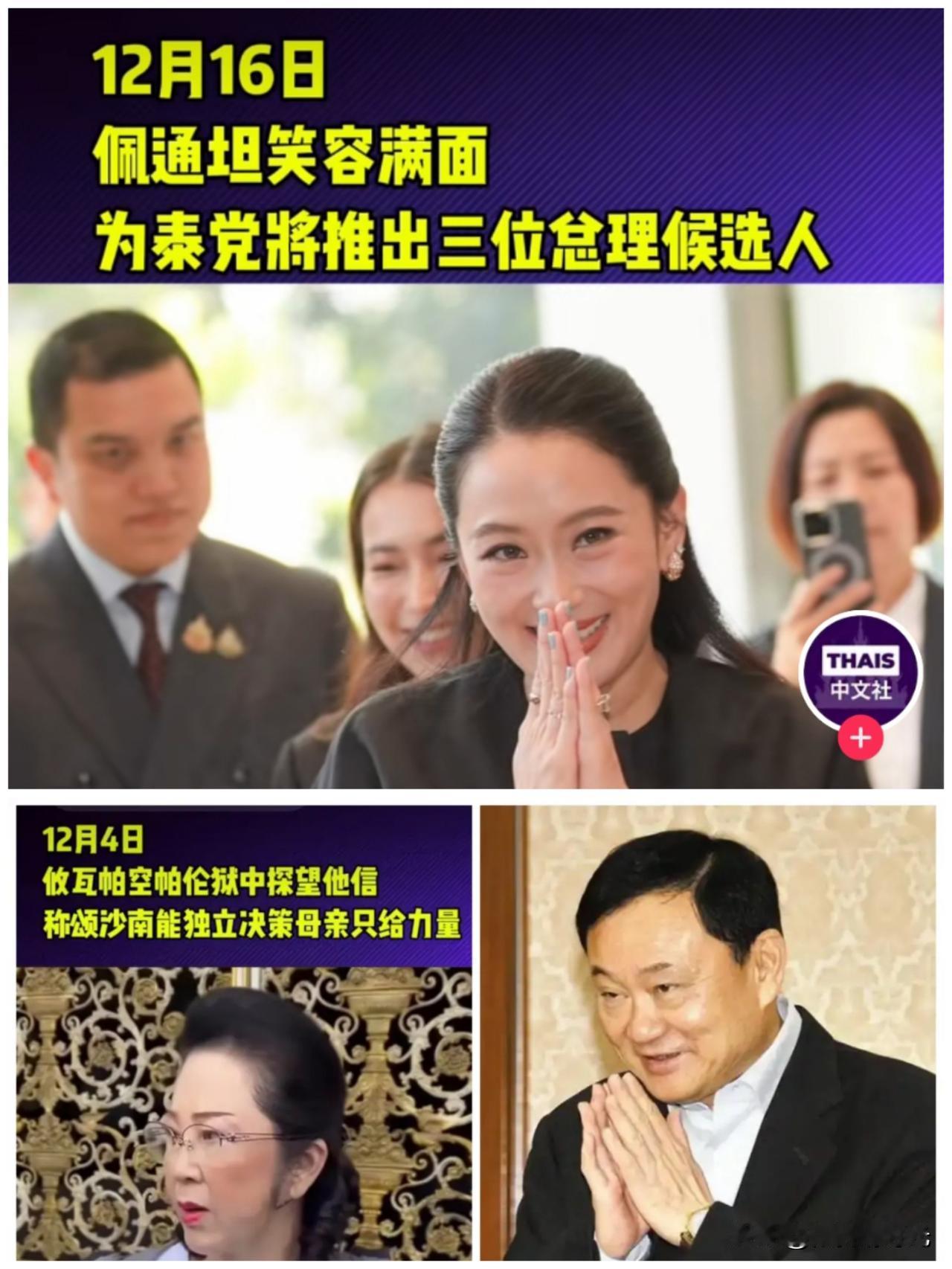 果然不出所料，他信侄子尤沙南•翁沙瓦果然出现在了为泰党推出的三位总理候选人名单之