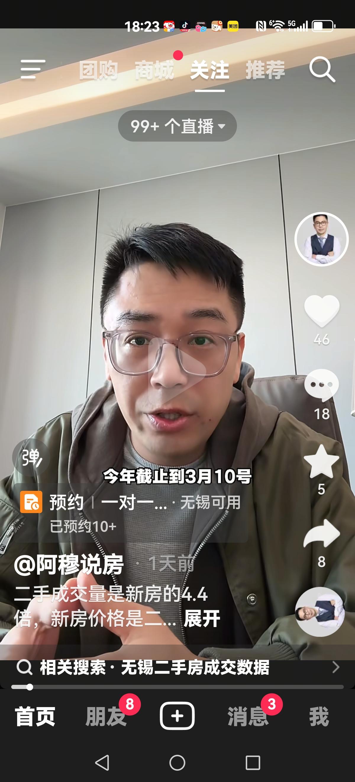 【无锡井喷】截止3月10号无锡二手房成交6600套新房成交1500套。无