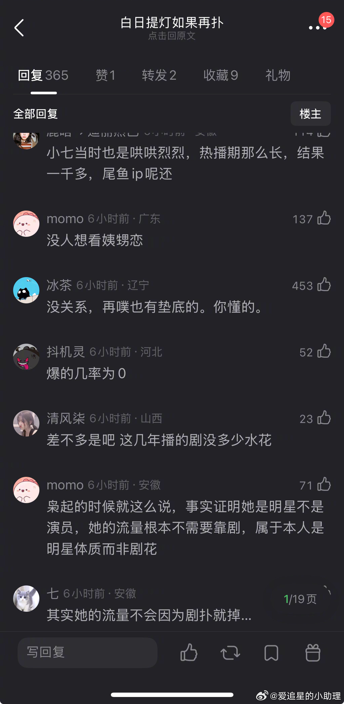 迪丽热巴的白日提灯如果再扑，会影响她的咖位吗？