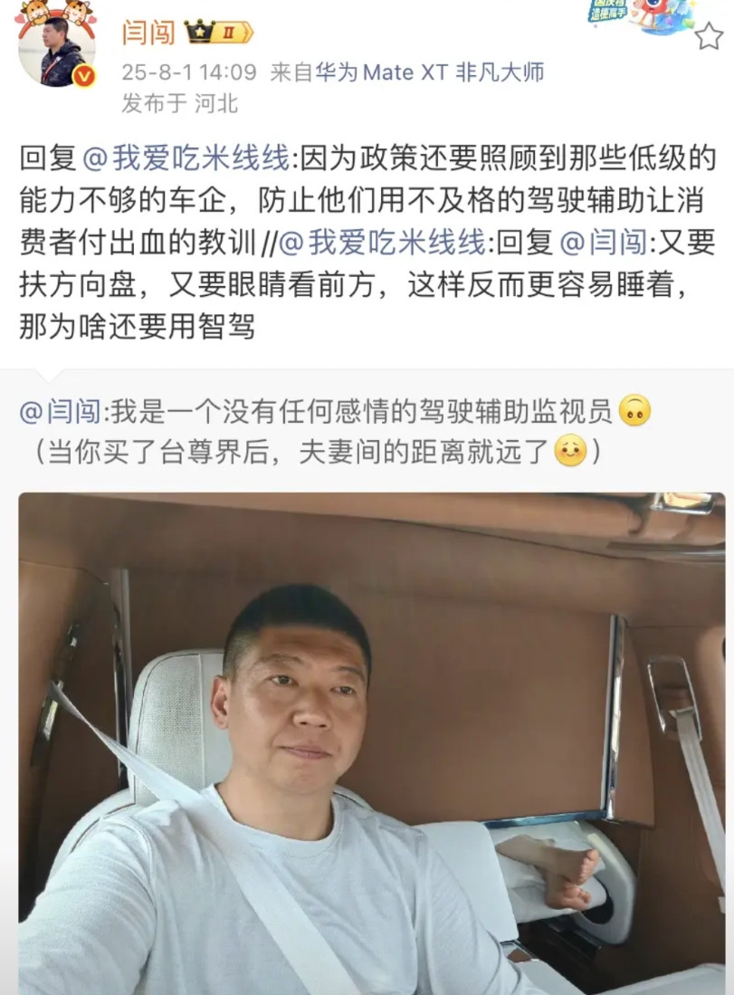 闫闯：现在的智能驾驶规则就是为了照顾那些不及格的车企，防止他们用不及格的驾驶辅助