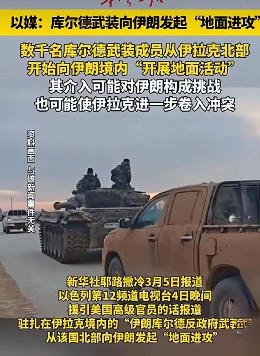 库尔德人的末日已然降临，竟甘愿被美国蒙骗，充当其枪靶子。此刻进攻伊朗，无疑是