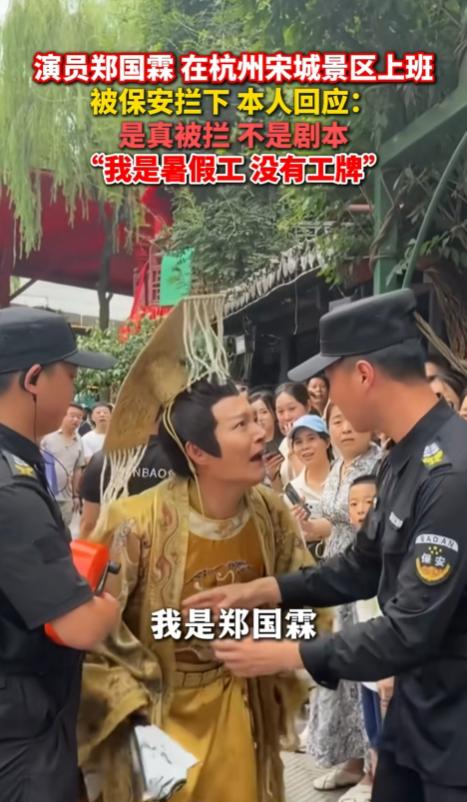 保安是怕丢饭碗吧！ 8月5日下午，杭州宋城景区门口闹出一段让人哭笑不得