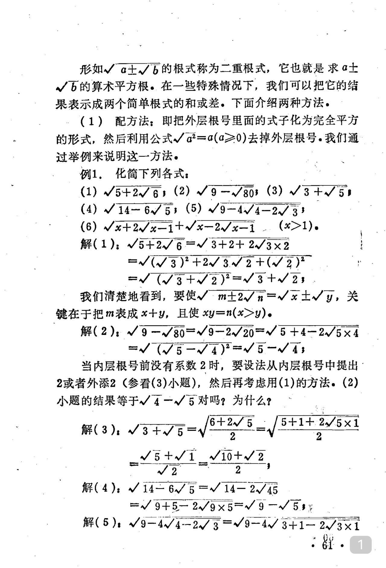 初中数学给了你无数次开窍的机会例如变形变形成完全平方公式化简二重根式就是
