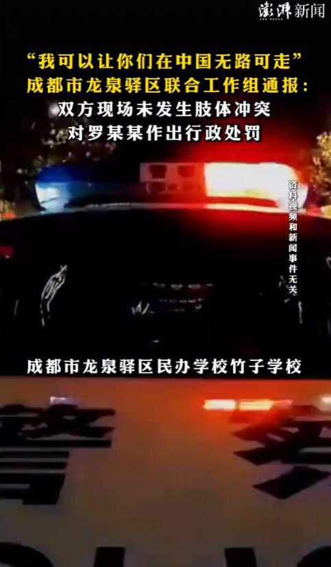 怒炸全网！5月7日，奔流新闻重磅通报：搅动全国的成都竹子学校“狠话门”，终于等来