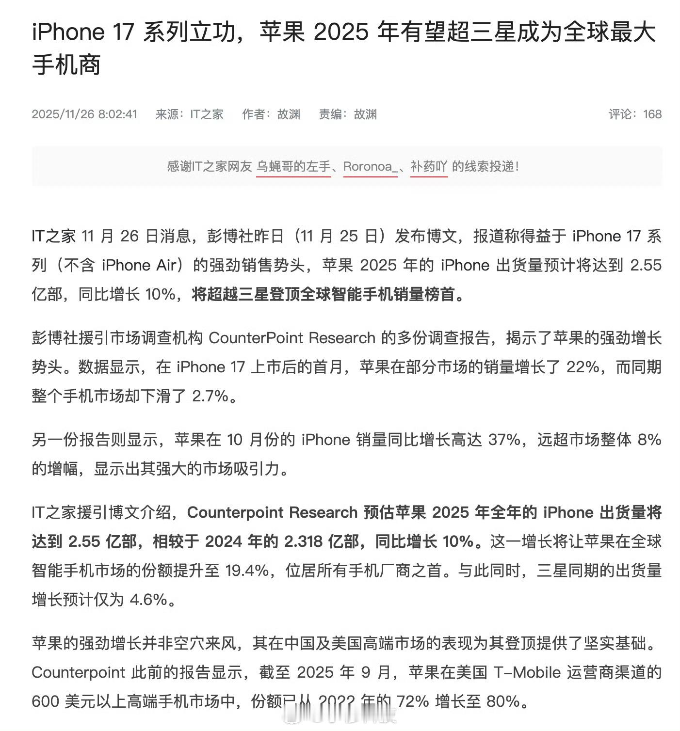 苹果或成为25年全球第一由于iPhone17系列在全球市场热卖，苹果有可能成为2