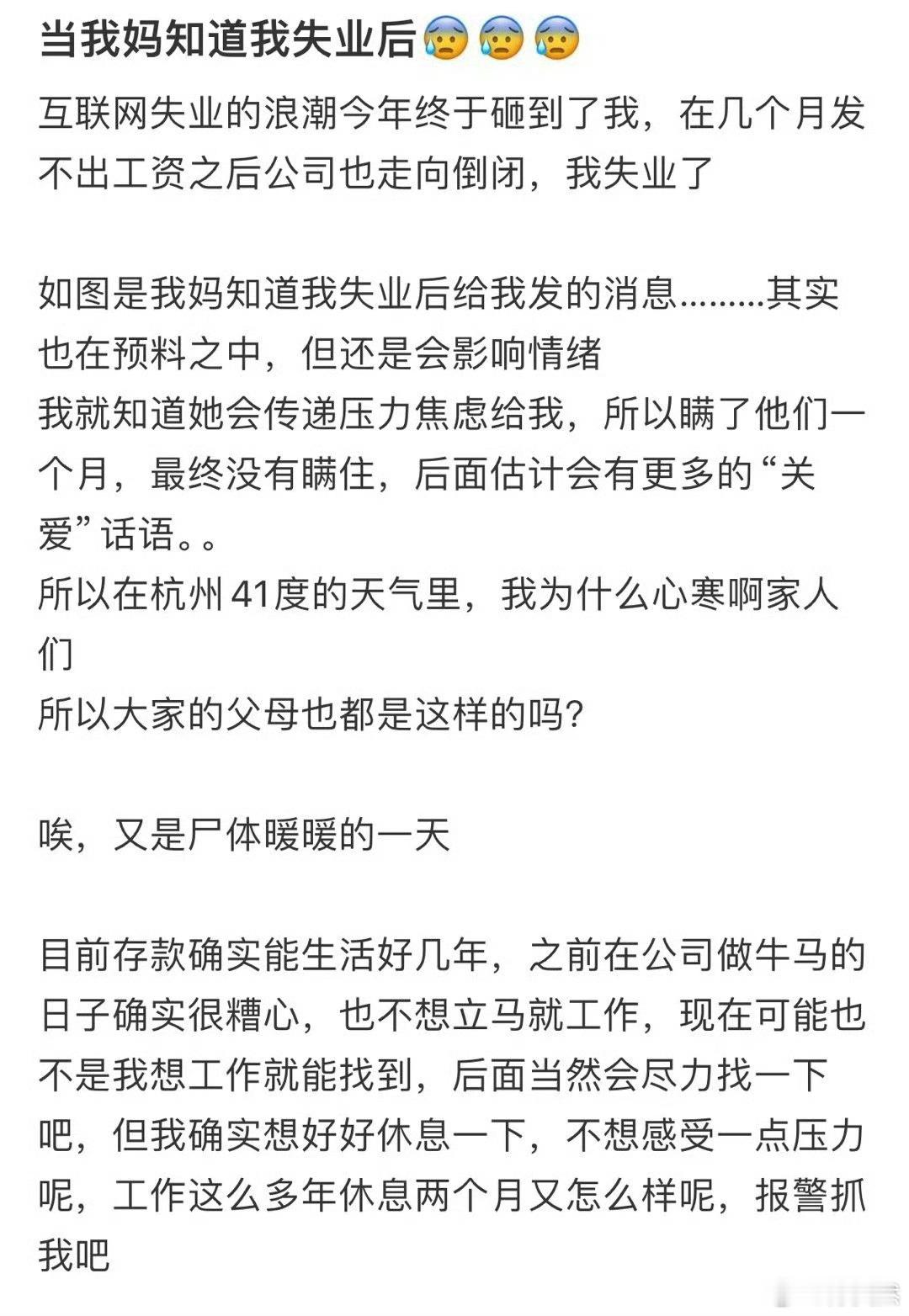 当我妈知道我失业后😰​​​