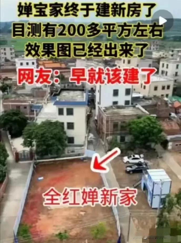 全红婵家也要盖别墅，当年借住亲戚家，如今自盖三层楼！全红婵家盖房惹争议？冠军该不