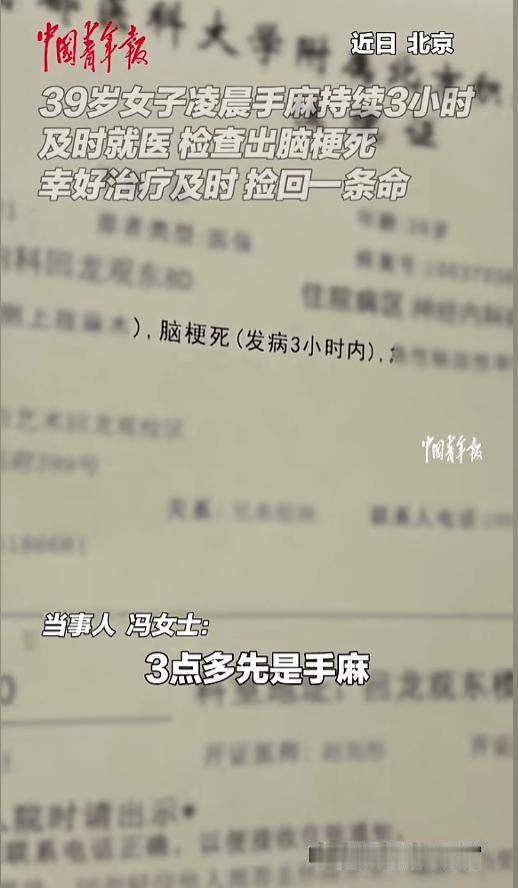 “捡回一条命！”凌晨三点，北京一位39岁的宝妈被一阵手麻惊醒。她下意识想揉揉接着