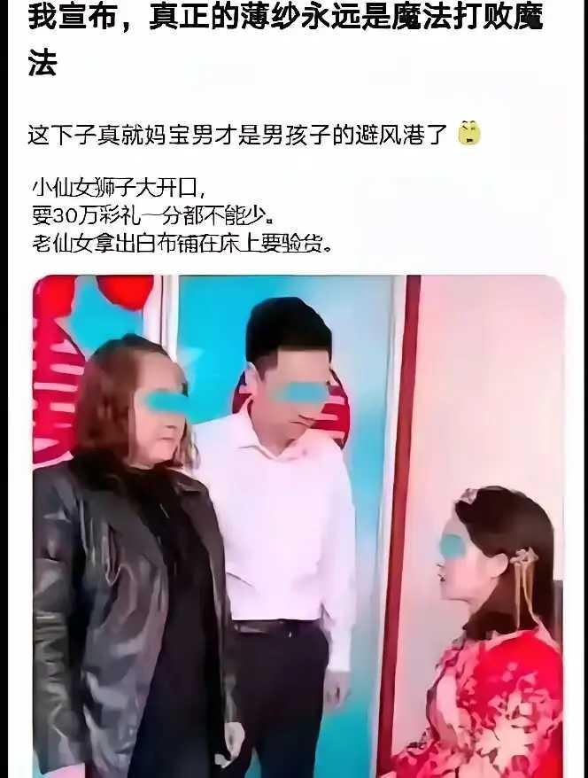 小仙女要30万元彩礼，一分都不能少。看着小仙女如此斩钉截铁，男孩母亲也不多说话