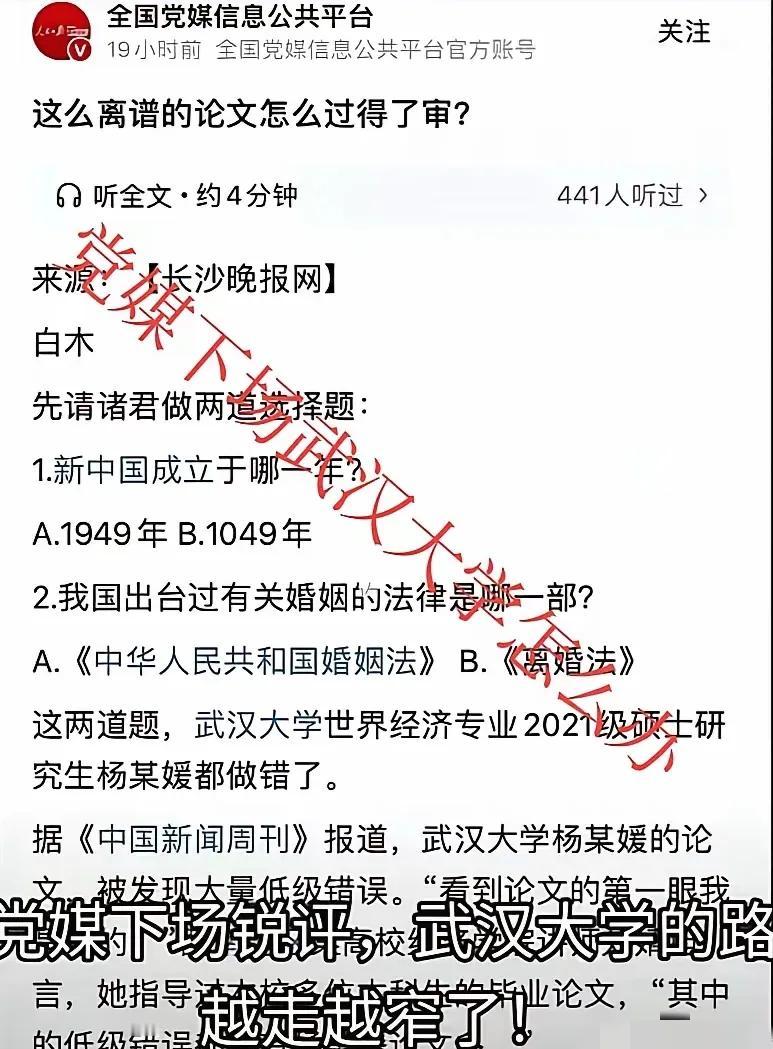 快讯！快讯！党媒亲自下场，指出樱花大学路越走越窄了。翻译成大白话就是：武大自绝