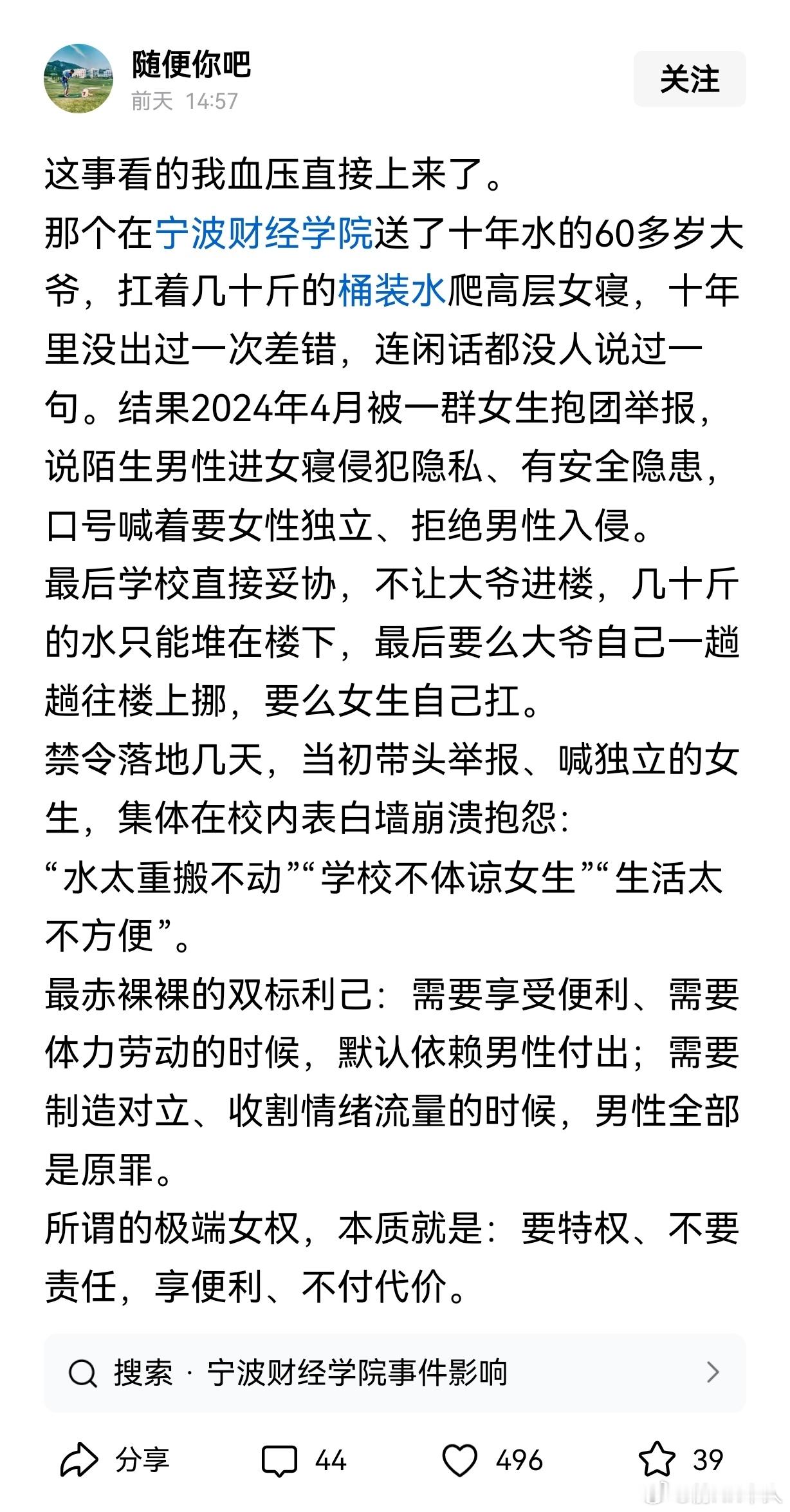 AI短剧才会发生的事，但是它就发生了：那个在宁波财经学院送了十年水的60多岁大爷，扛着几十斤的桶装水