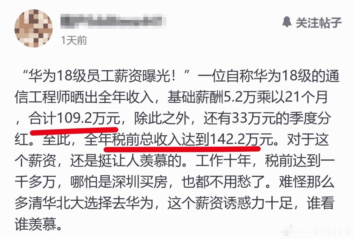 这就是华为员工的恐怖薪资！​​​