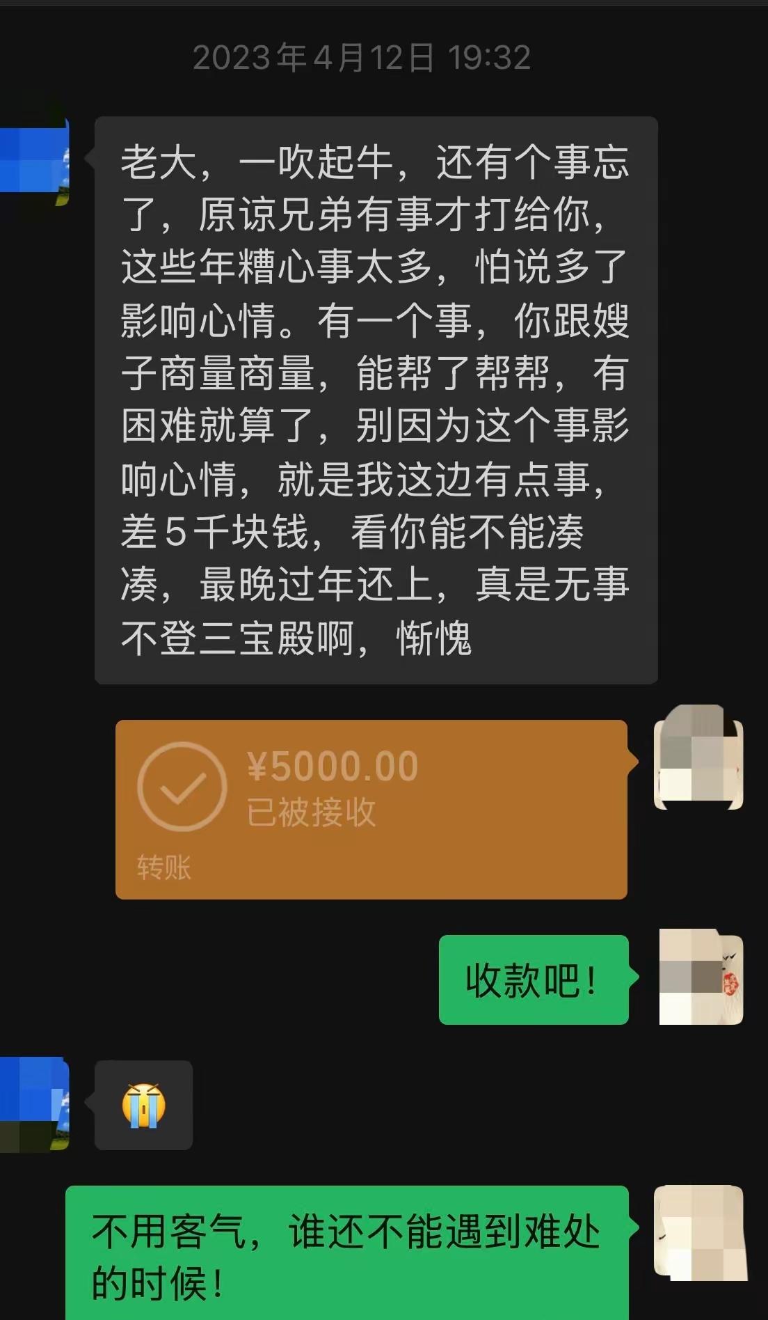 遇到多年不联系借钱的朋友，通常借2000，不用还了。
