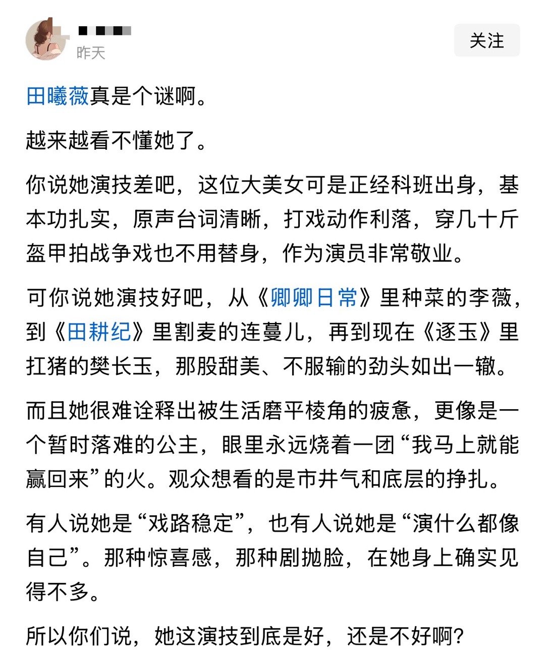 田曦薇真是个谜啊。越来越看不懂她了。
