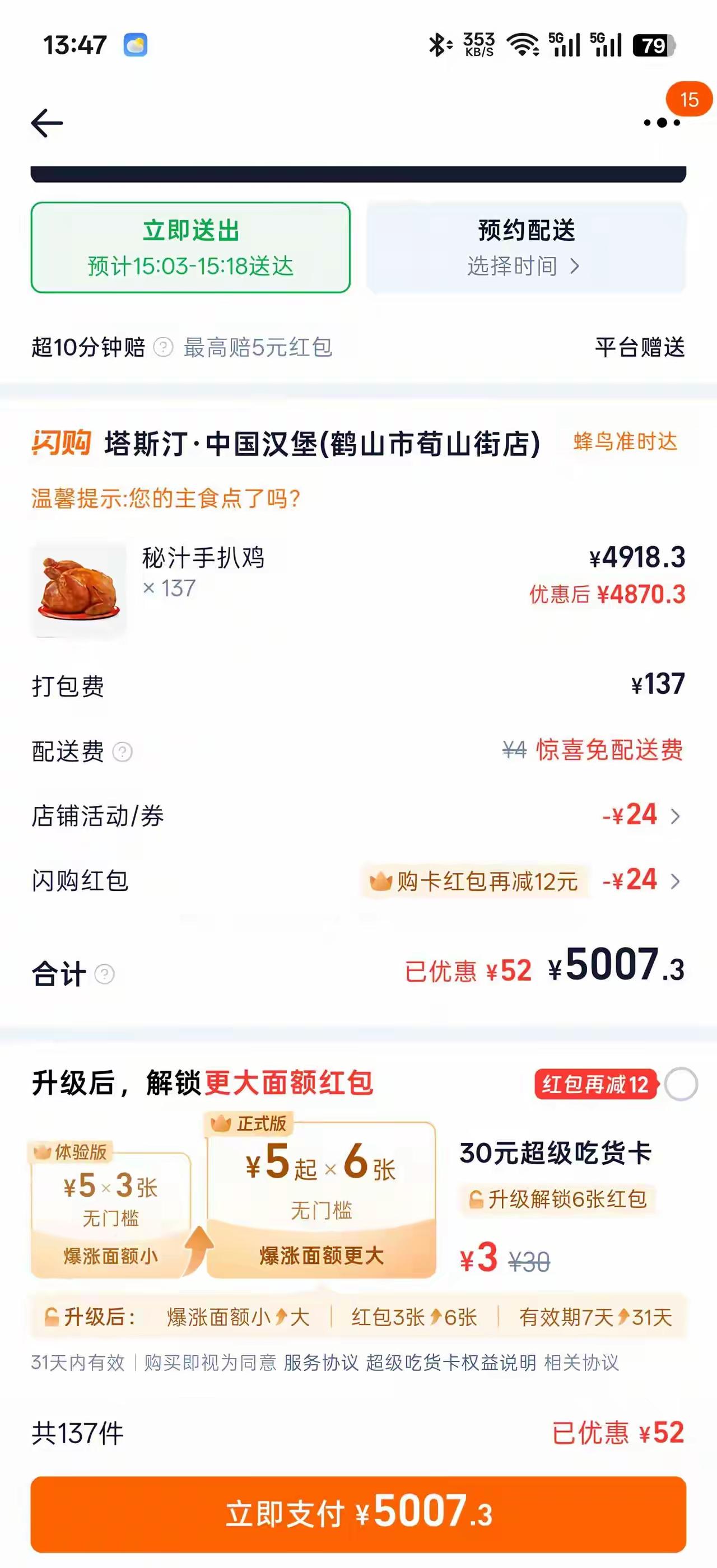 打包费太贵了，不要了。取消订单[捂脸哭]