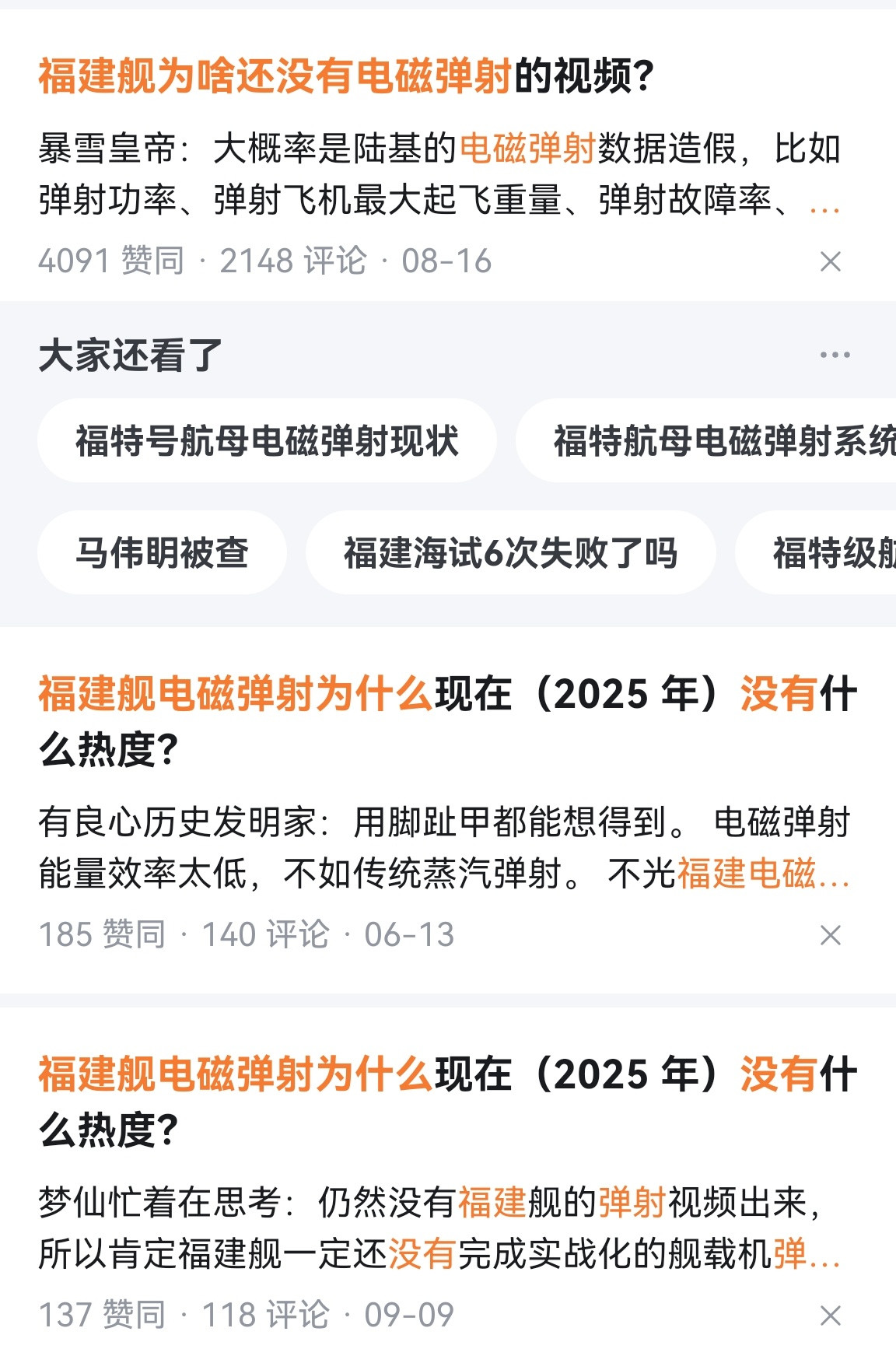 🔻前天都还有一帮恶臭不堪的东西在团建福建号的电磁弹射，苍蝇嗡嗡叫的再多，也是苍