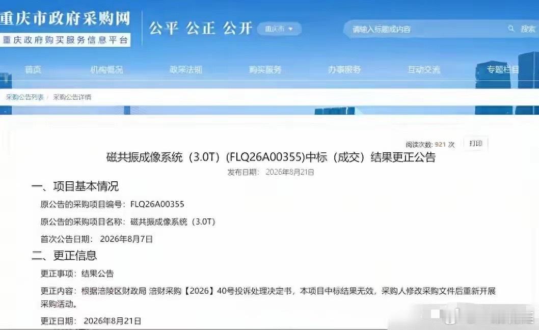 重庆大学附属涪陵医院，8月7号刚敲定一台西门子3.0T磁共振，1346.7万，结