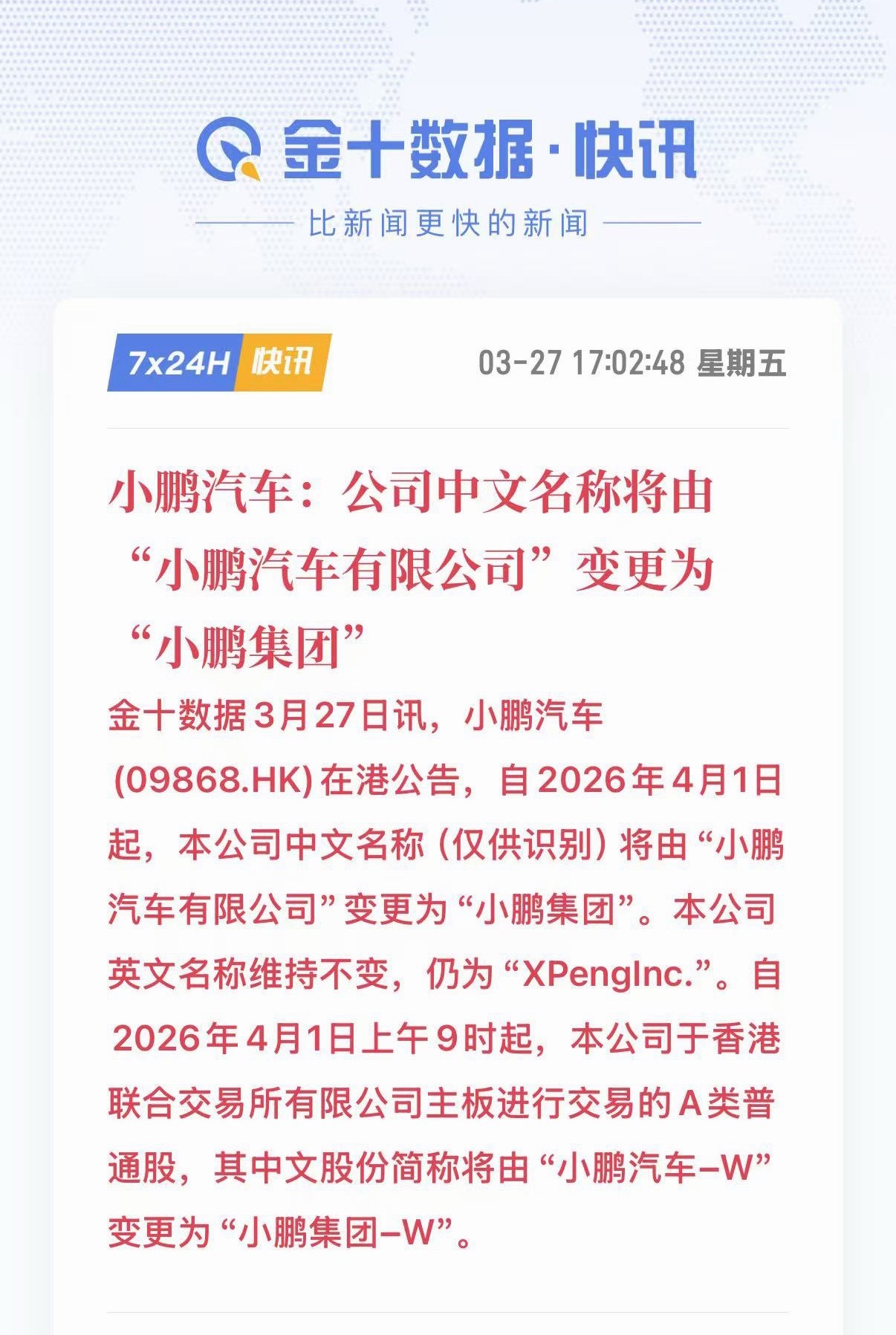小鹏汽车有限公司中文名将改为“小鹏集团”，合理，毕竟不只是汽车了。建议理想也改个