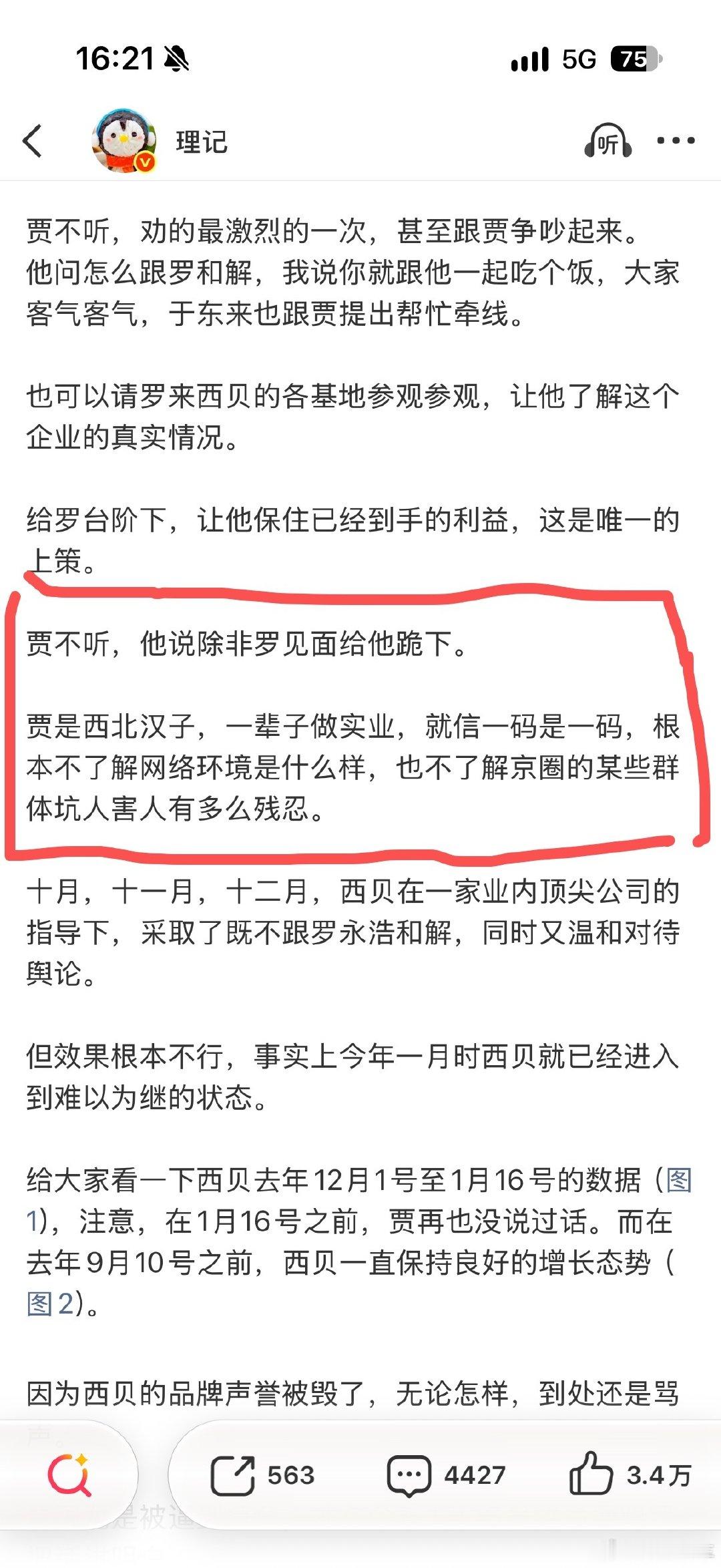 我印象中，只有黑社会才这样解决事情吧？下跪道歉？疯了？还有，别给西北人抹黑，我们西北人不这样#贾国龙