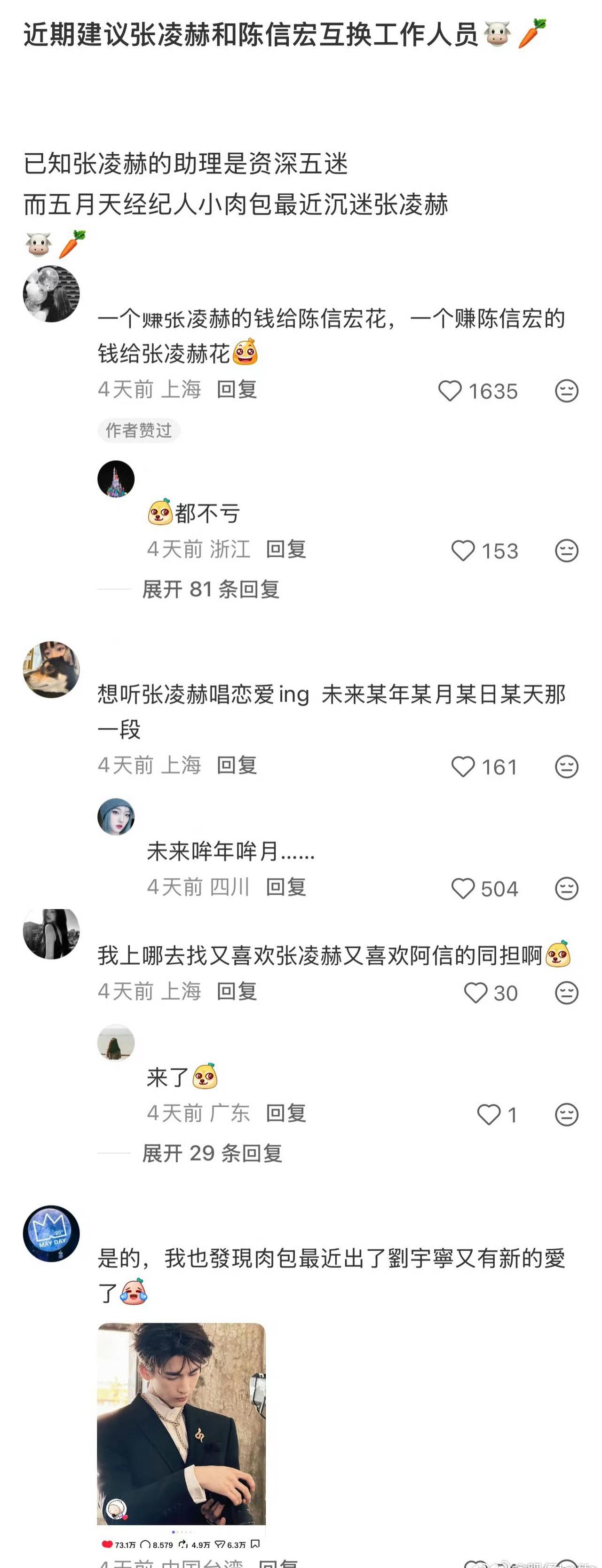 网友说张凌赫的助理是资深五迷，阿信的助理小肉包最近沉迷张凌赫，一个赚老板的钱给另
