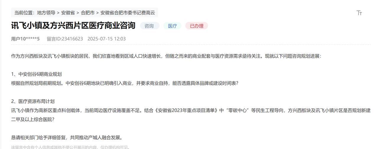 合肥是各个新建板块和区域都在要求建商业等配套。讯飞小镇及方兴西片区医疗商业咨询。