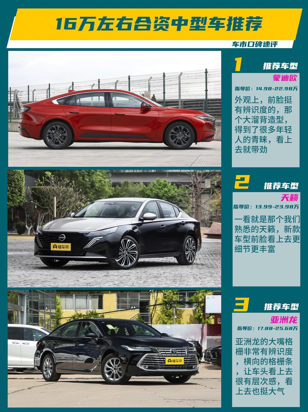 要说家用还是中型车宽敞，动力和配置也够用。如果预算16万元的话，真心推荐蒙迪欧、