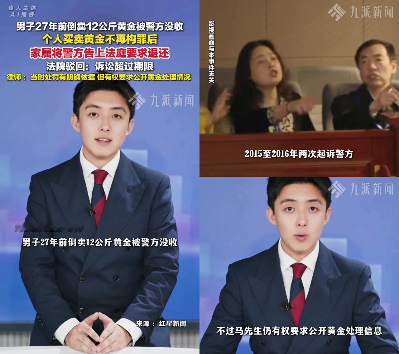 27年前被没收的12公斤黄金，现在成了全网最想扒的失踪案！1998年，马