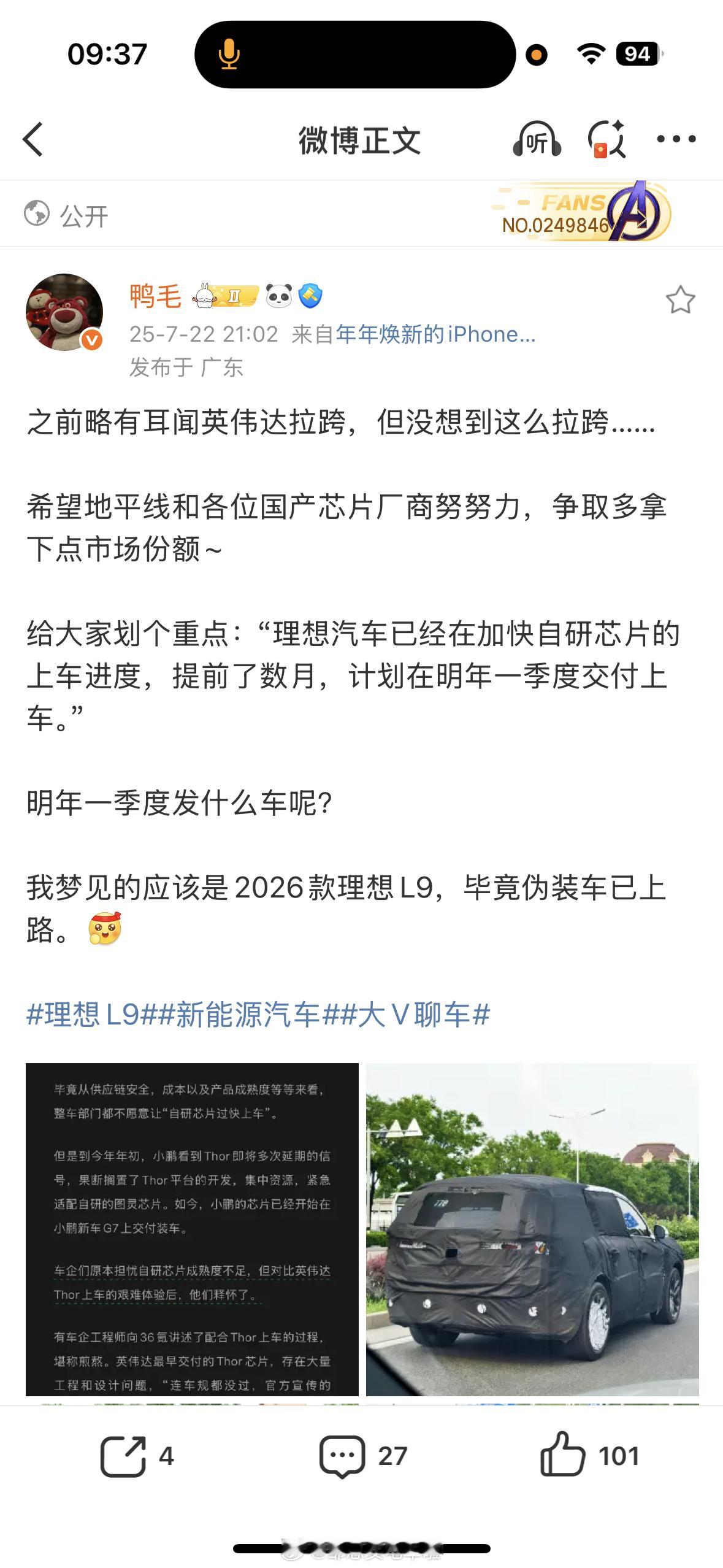 鸭毛老师这条微博至少明确了两点核心信息：1、理想汽车正加快进度，明年一季度，20