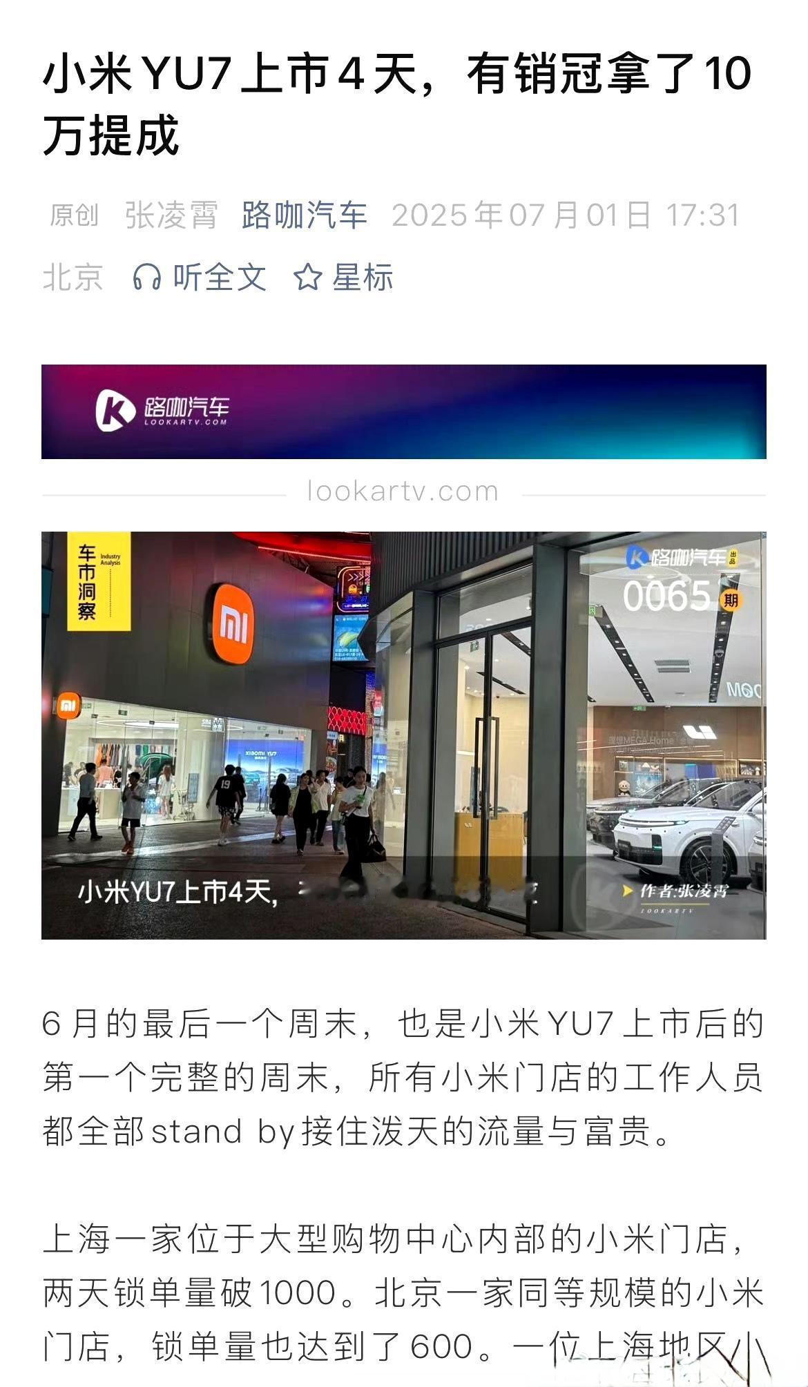 这应该是最新的小米YU7实地调研帖子了:▶上海一家小米门店，一个周末锁单100