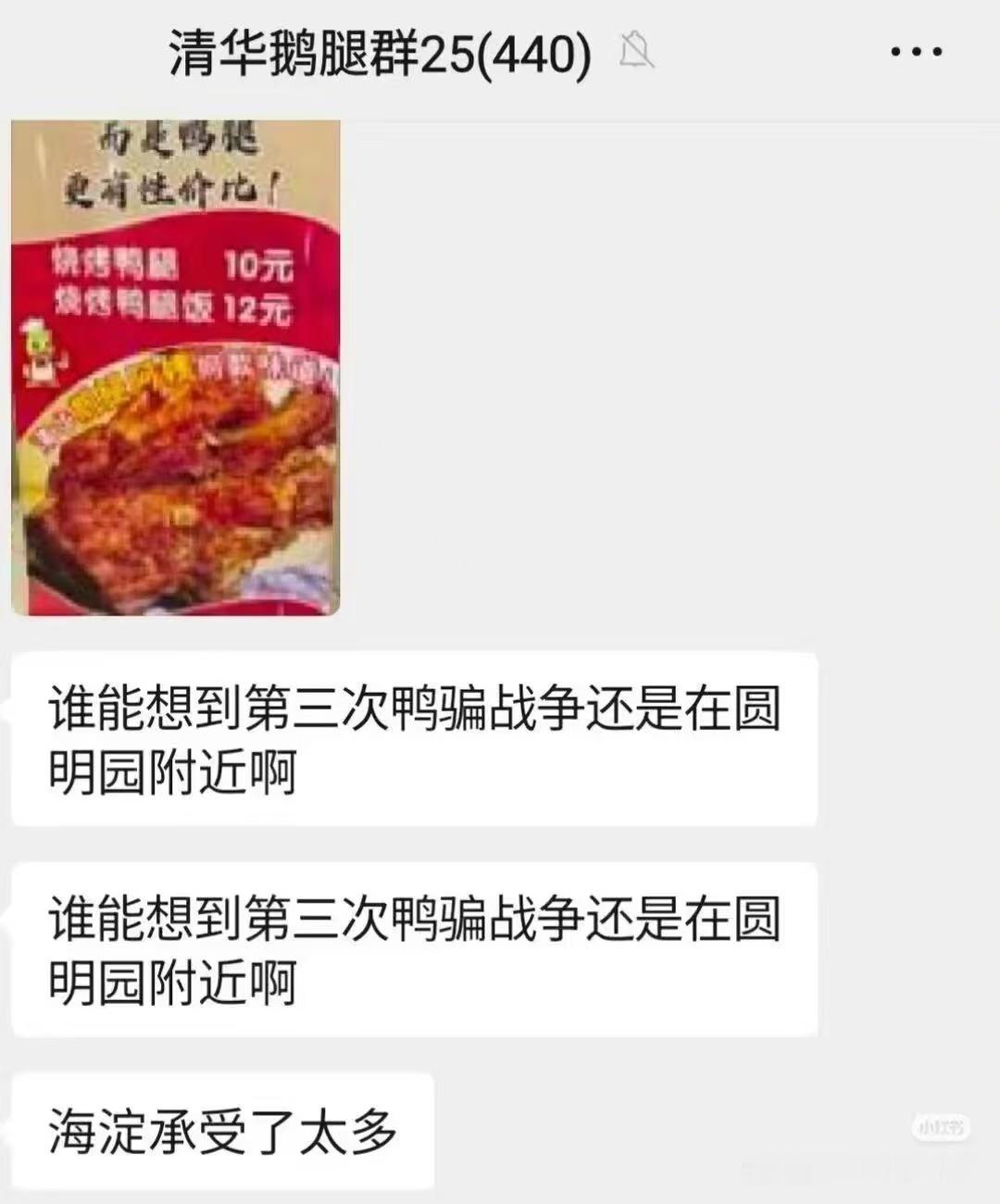 虽然但是鸭骗战争笑死我