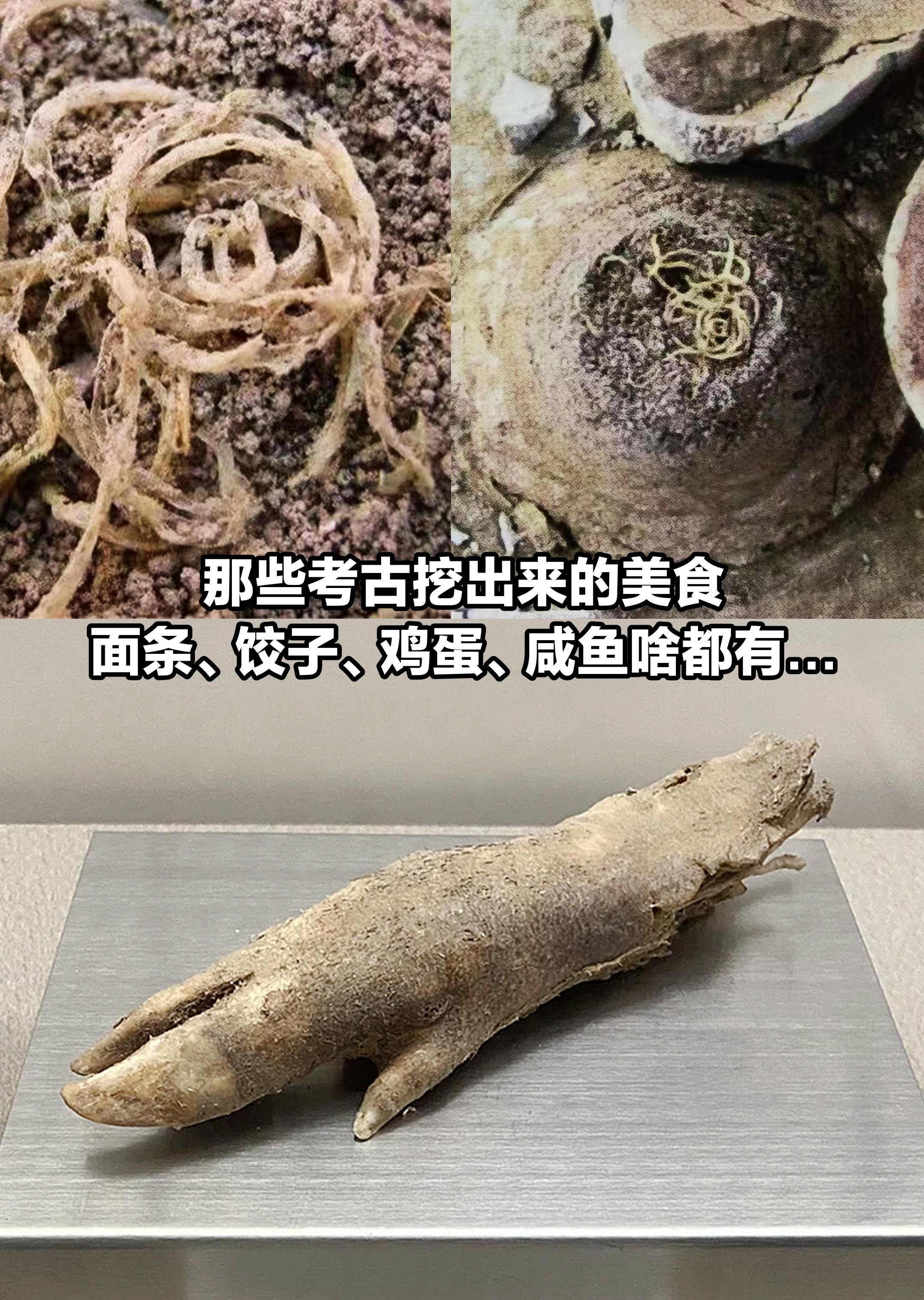 考古挖出来的千年美食！