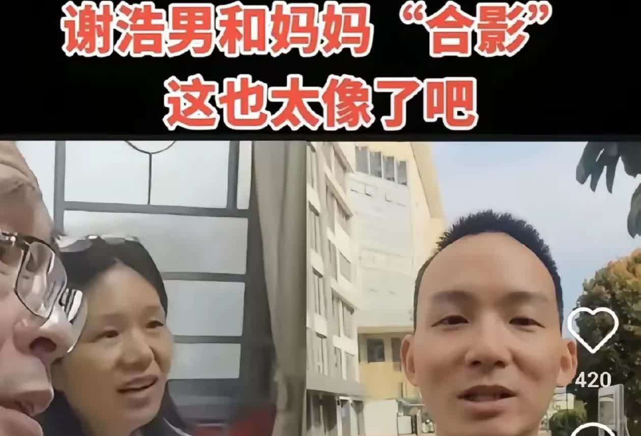 谢爸打电话时镜头一晃，眼尖网友立刻截图：这不就是谢浩男亲妈吗？！对比她年轻时照片