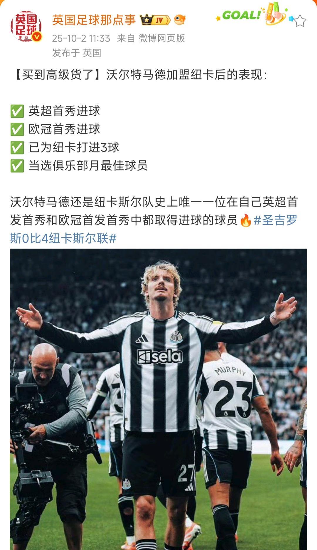 沃尔特马德原来是高级货？之前是不是骂他水货来着？主要是他总共在德甲就打进20球