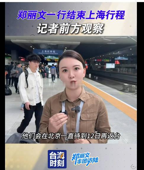 郑丽文说想坐上自己家的飞机记者称：下午坐4个多小时的高铁，晚上7点钟之后到达