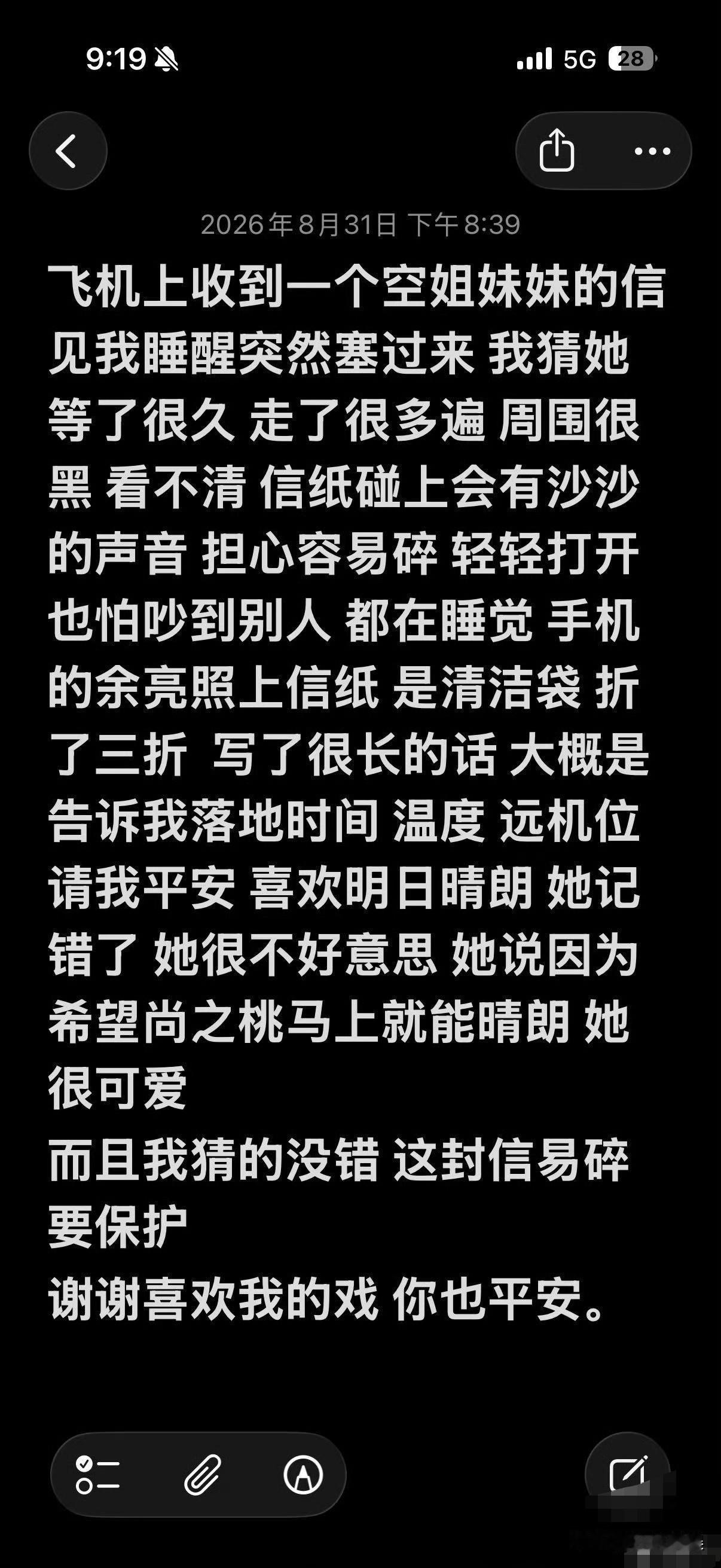 孙千，太意外了！8月31日，演员孙千在飞往北京的航班上，一位空姐悄悄递给孙千