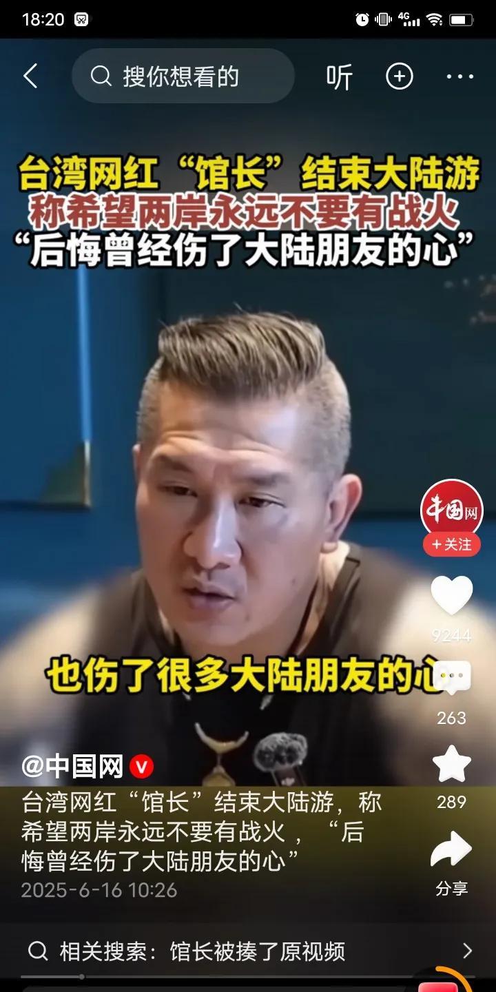 最近网络上倍受关注的台湾省网红“馆长”大陆六日游结束了。回到台湾省的第一件事，