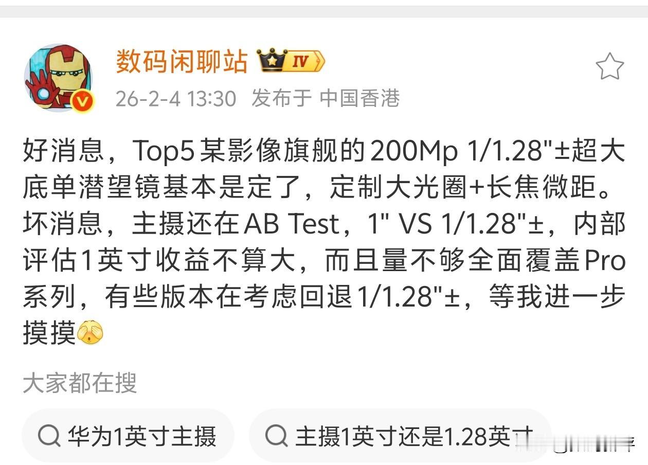 华为pura90Pro系列还在考虑是否用一英寸主摄一英寸量不够而且用