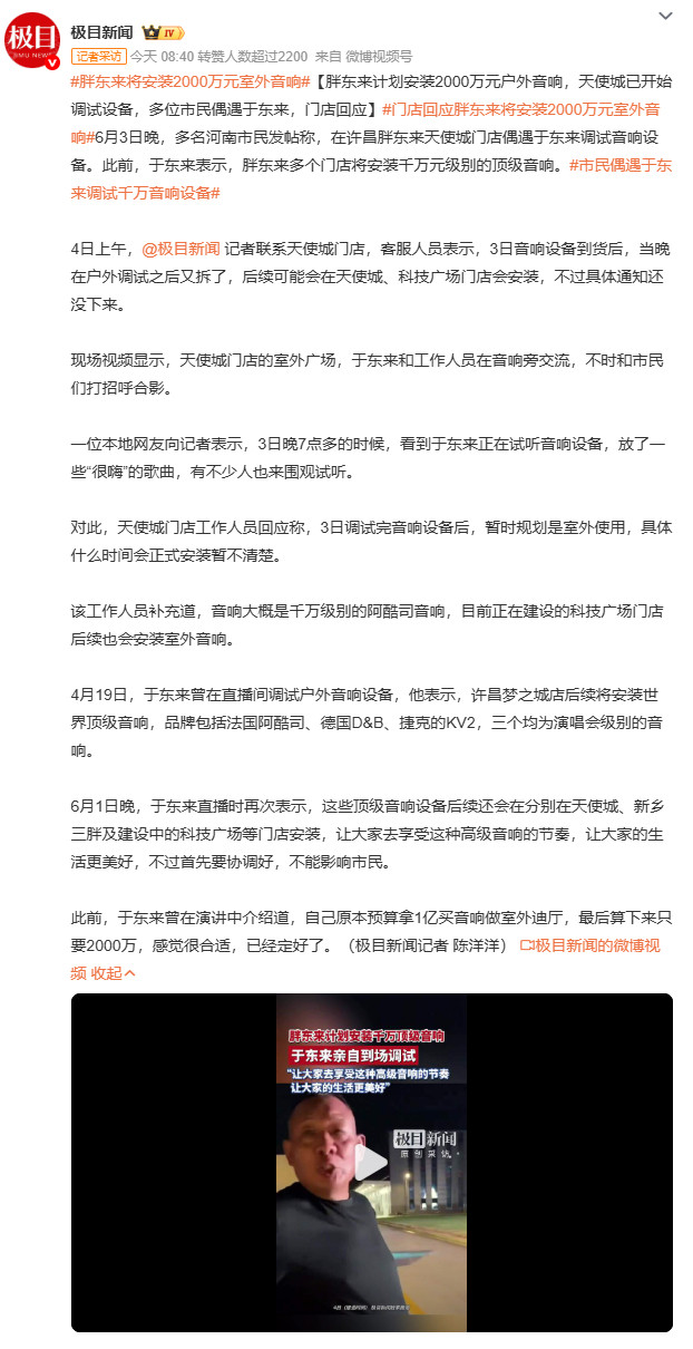 胖东来将安装2000万元室外音响昨晚许昌天使城门口，于东来蹲在地上调音响。路过的