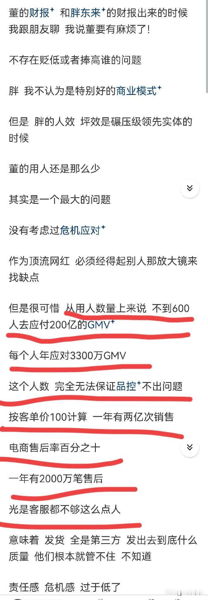 如果真的像这个网友说的，董宇辉后期很有可能“爆雷”。