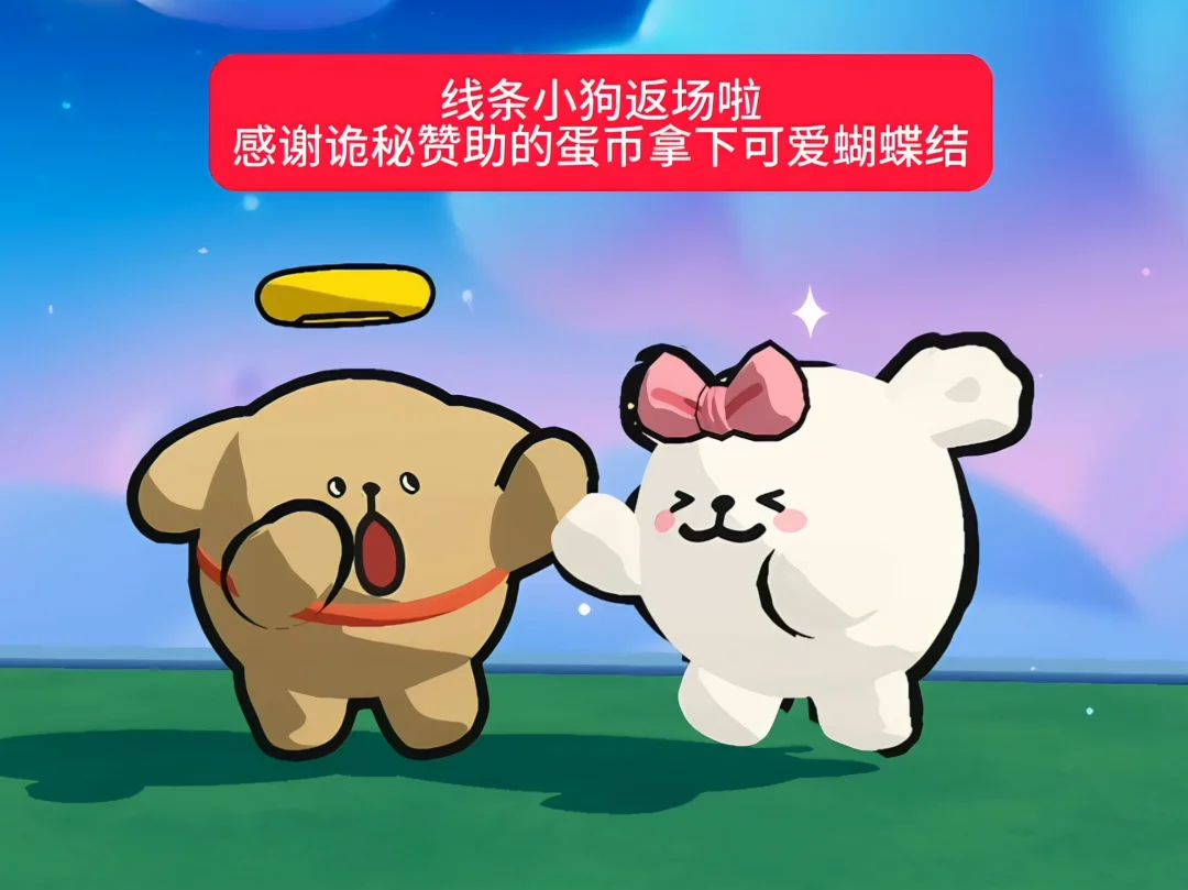 线条小狗返场啦，诡秘我的线条小狗在哪里？