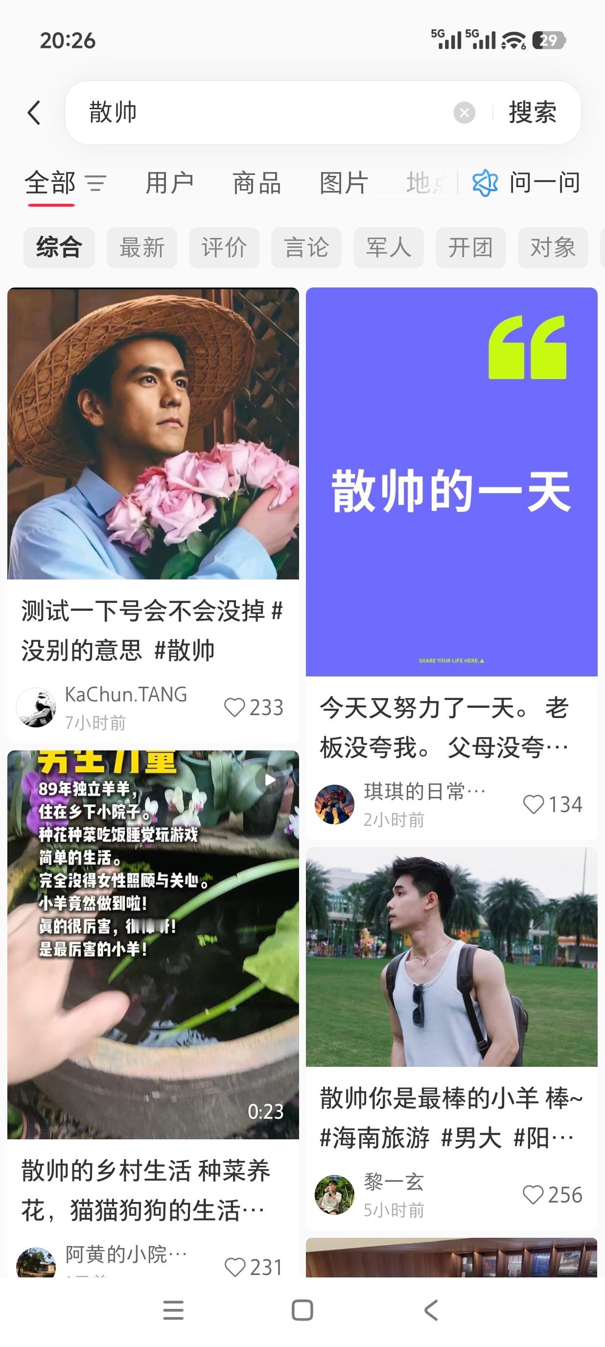 反而小红书还没有给散帅限流