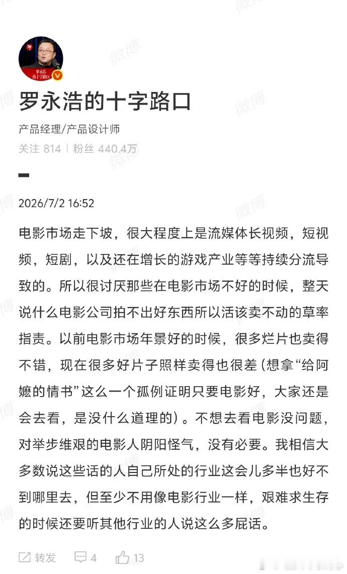 罗永浩称没必要对电影人阴阳怪气总之就是批评观众呗。其意义就相当于对观众说：“掏