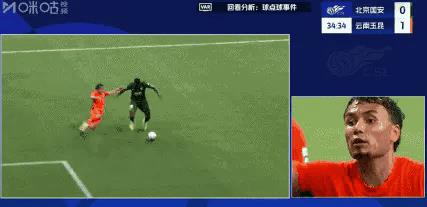 北京国安战云南玉昆出现争议性判罚。北京国安在0:1落后情况下，外援前锋法比奥带