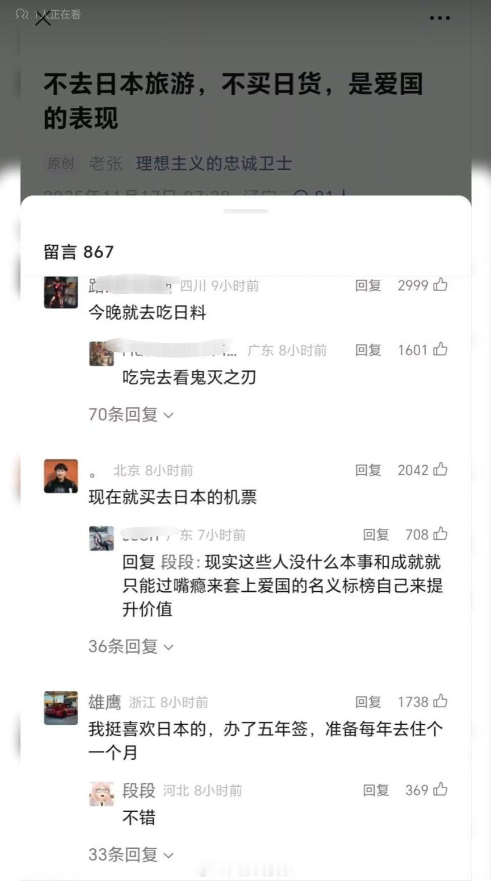 原来我还对禁不禁去日本旅游和鬼灭之刃没啥确定态度，现在不得不支持禁了。