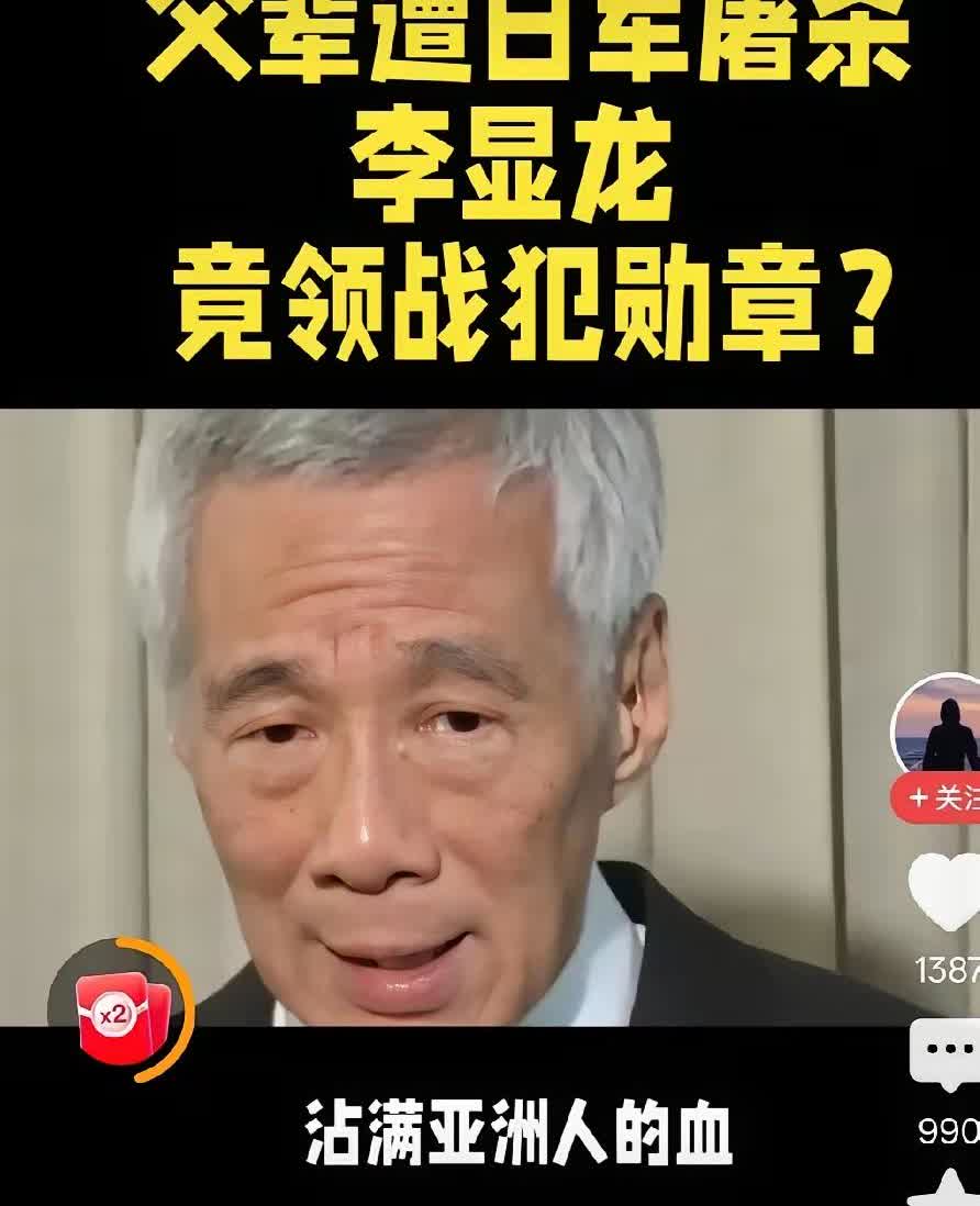 新日友好，那是别人的事儿啥啥网友说，新加坡的李显龙祖辈被日本人屠杀？想多了，