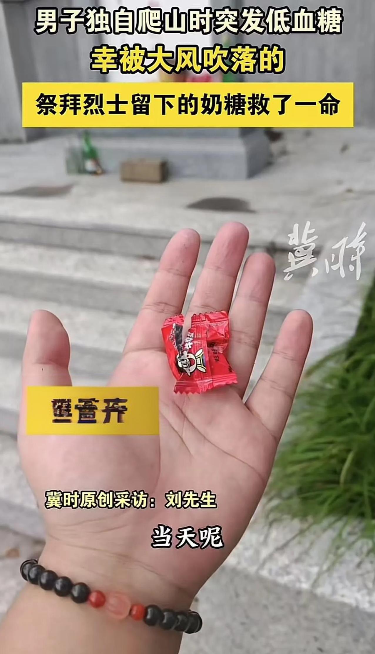 “这就是命！”浙江男子独自爬山时突发低血糖，在烈士墓前休息，意识逐渐模糊，突然一