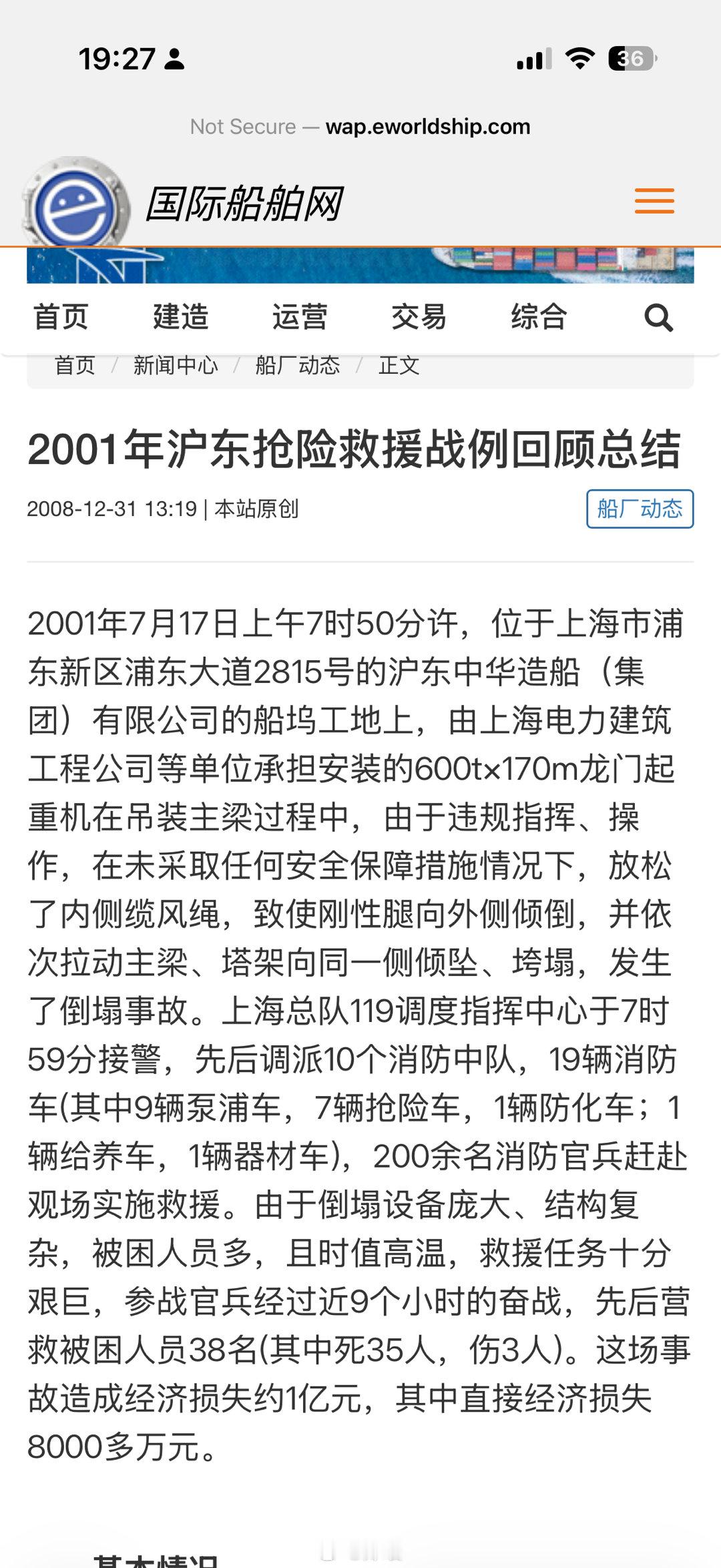 2001年7月17日上午8点，上海市沪东造船厂发生龙门塔吊下坠事故。这次事故最后