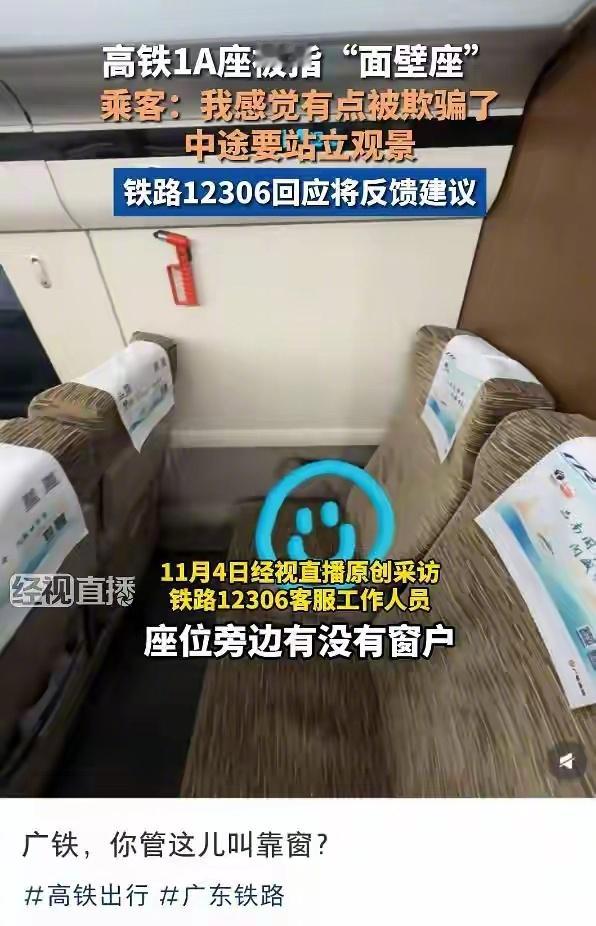 12306回应取消靠窗选座前段时间大家对12306一顿喷，现在标识一改，无