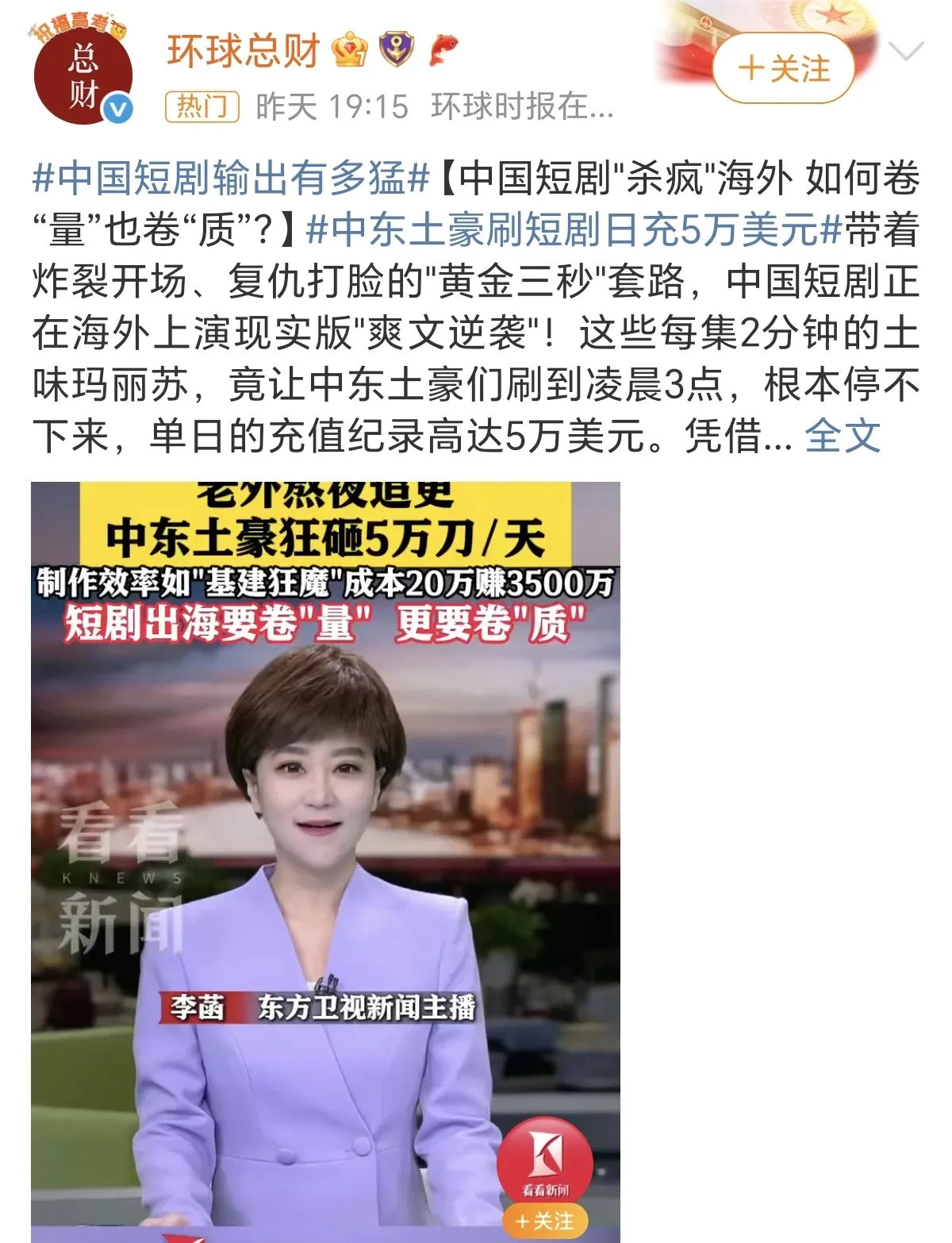中东土豪太疯狂，狂刷中国短剧啥玩意儿？中东土豪竟然对咱中